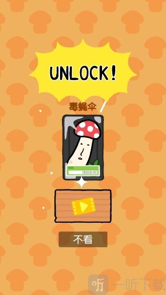 蘑菇跳跳