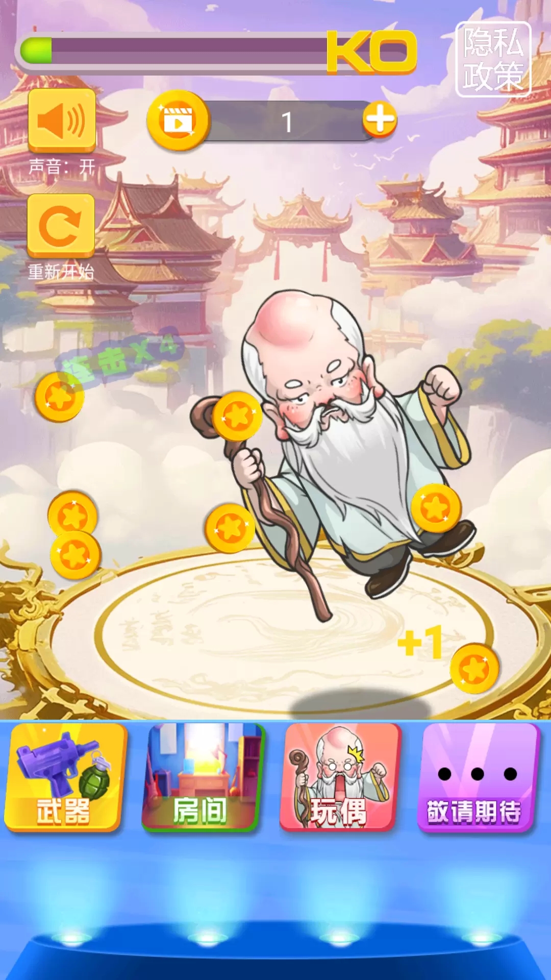 暴打仙翁