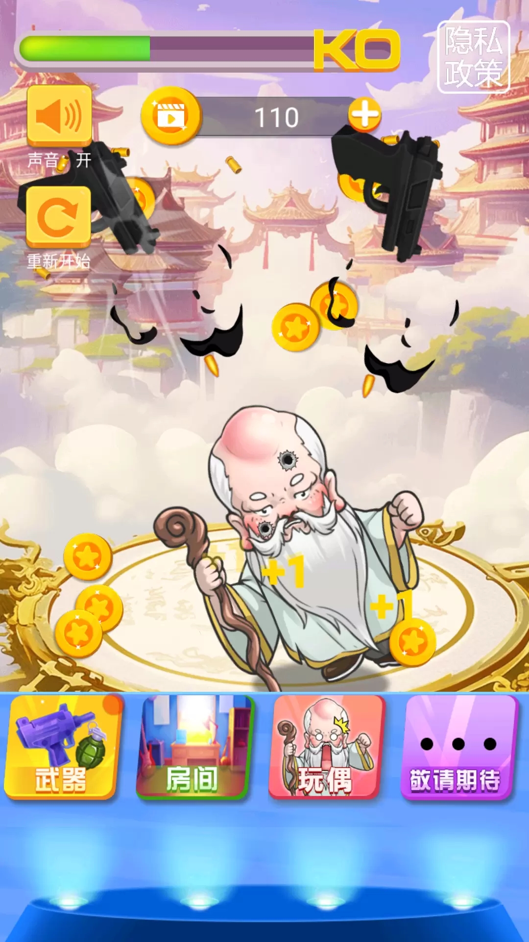 暴打仙翁