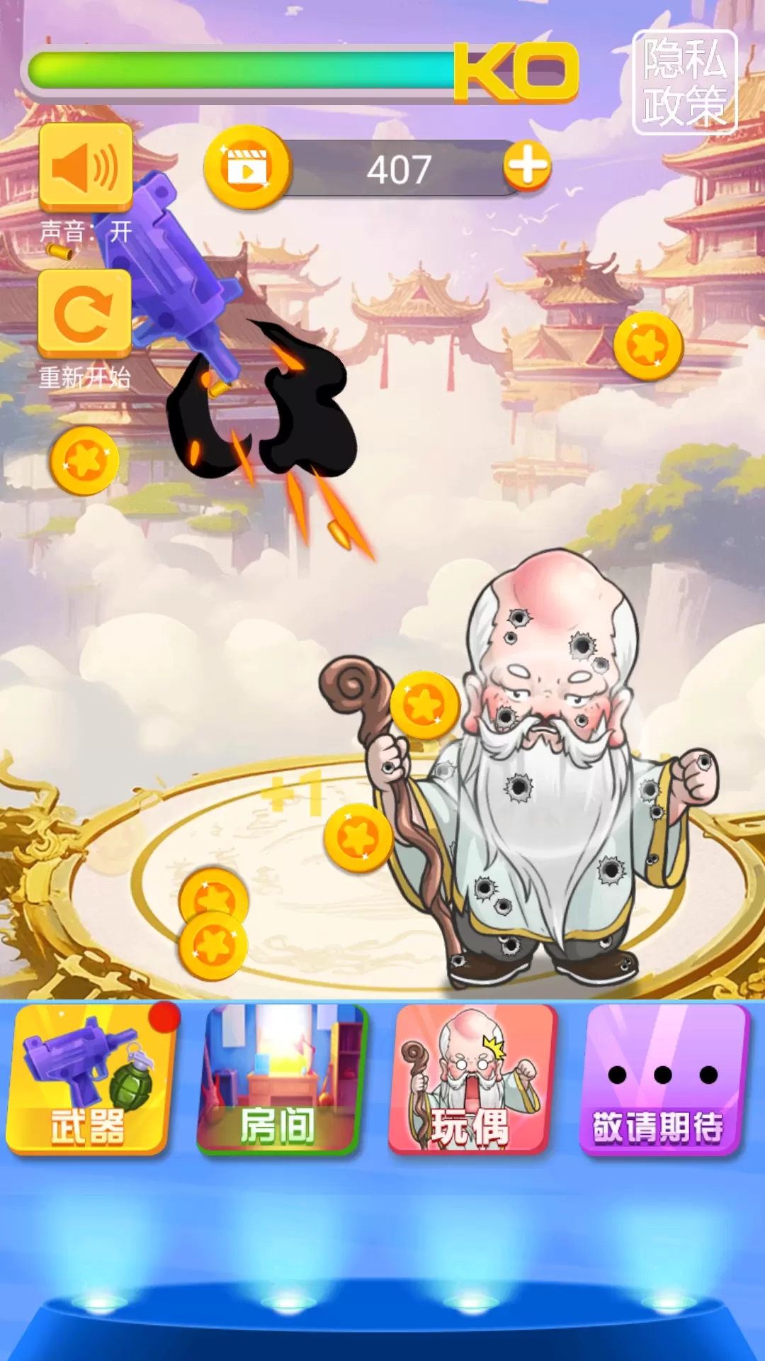暴打仙翁