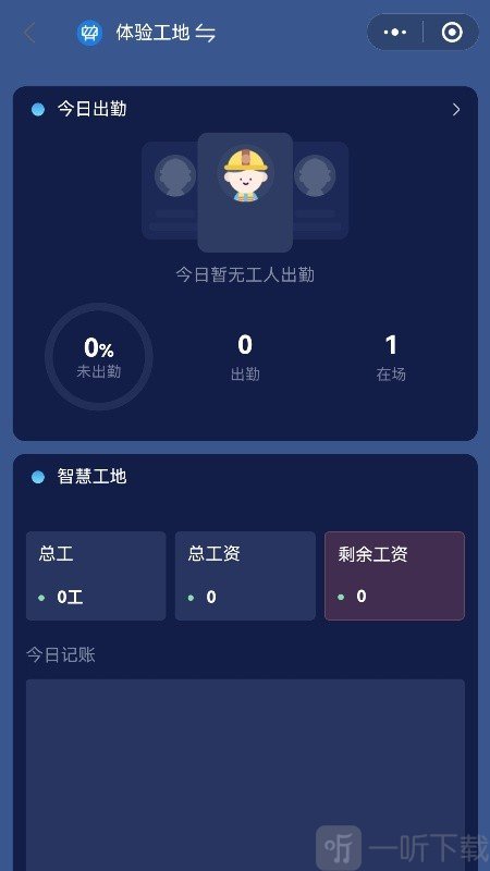记工表格
