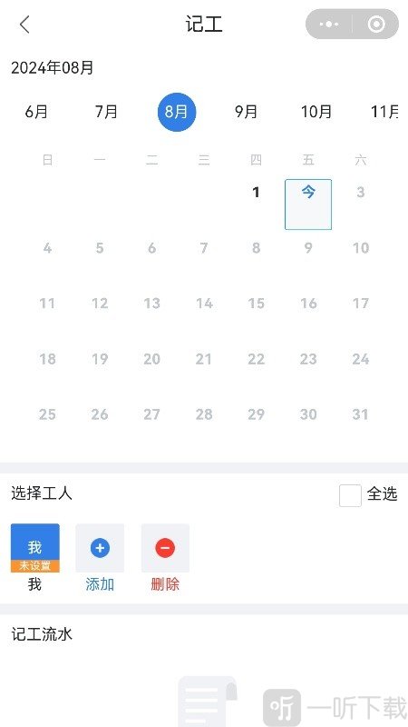 记工表格