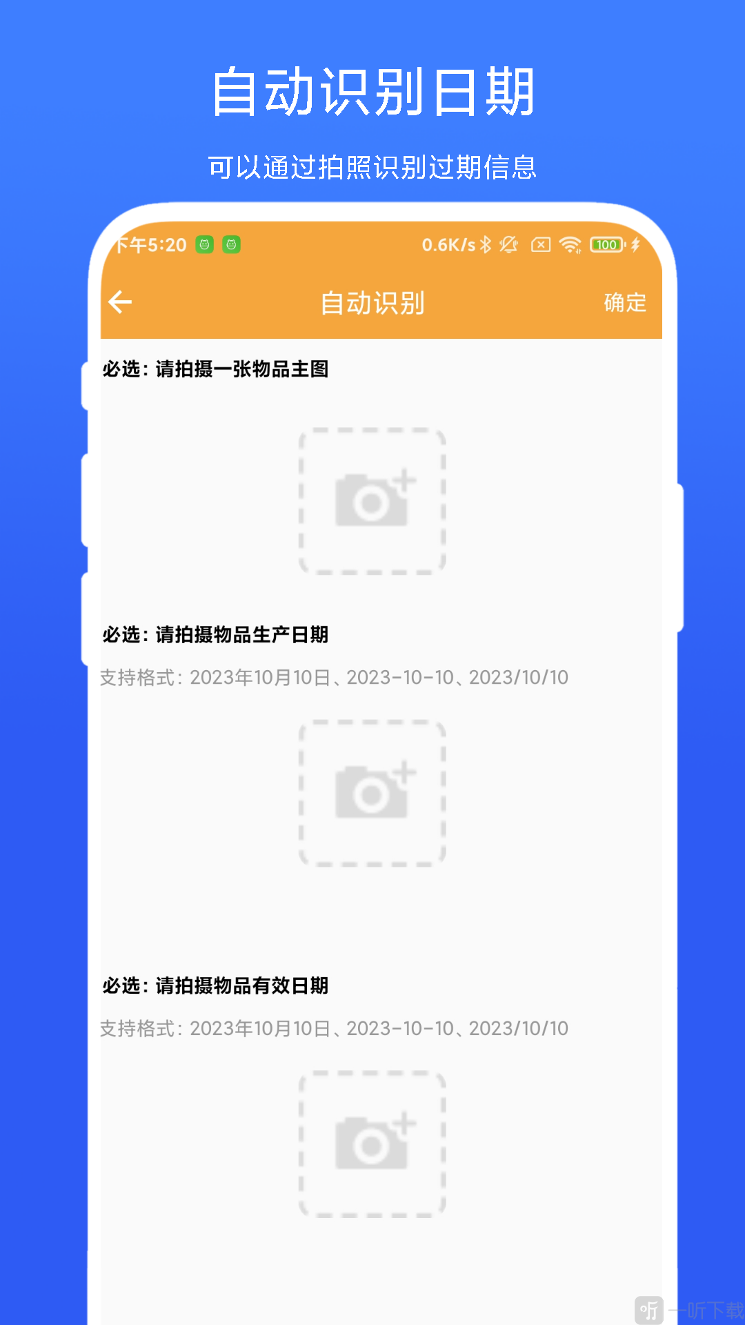 物品过期提醒