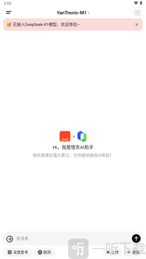 悟东