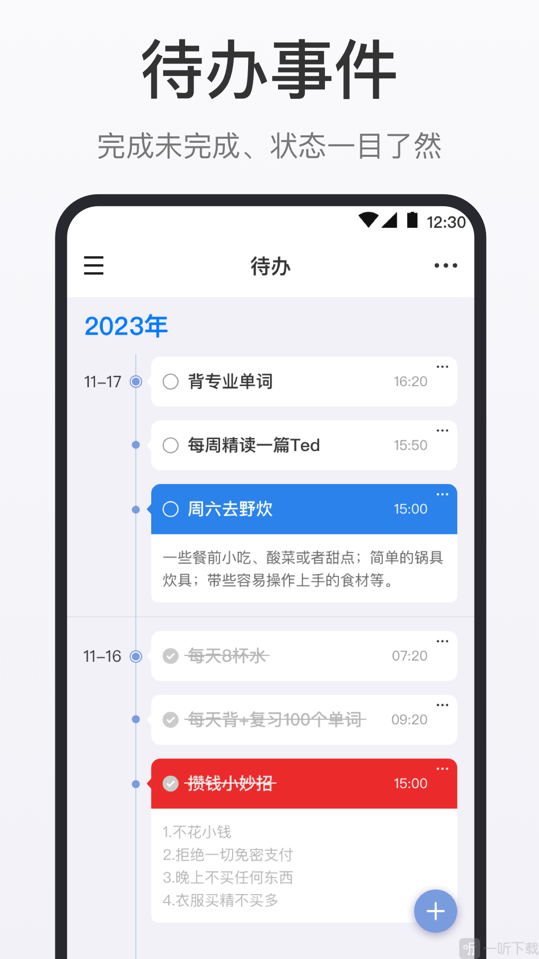 清单timetable旅行计划