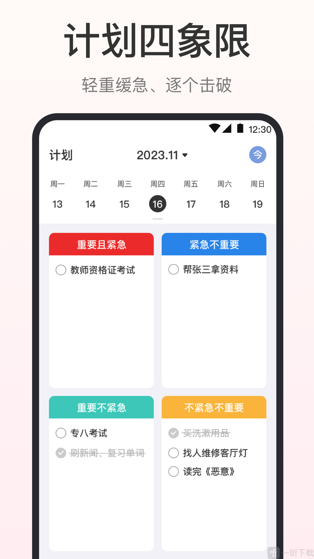 清单timetable旅行计划
