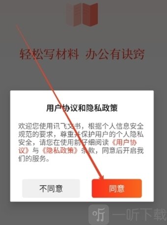 讯飞文书