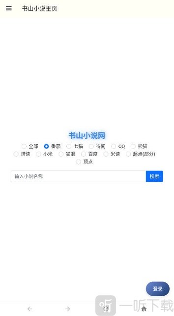 书山小说
