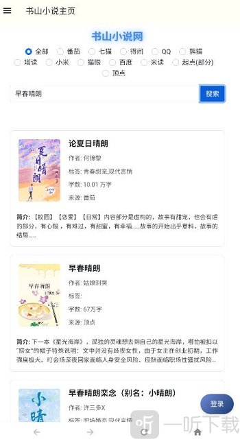 书山小说