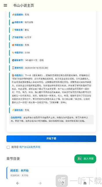 书山小说