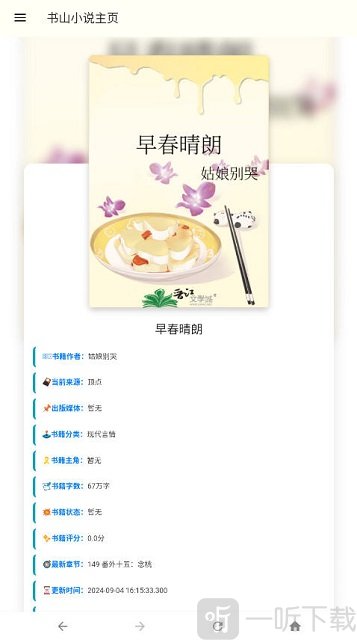 书山小说