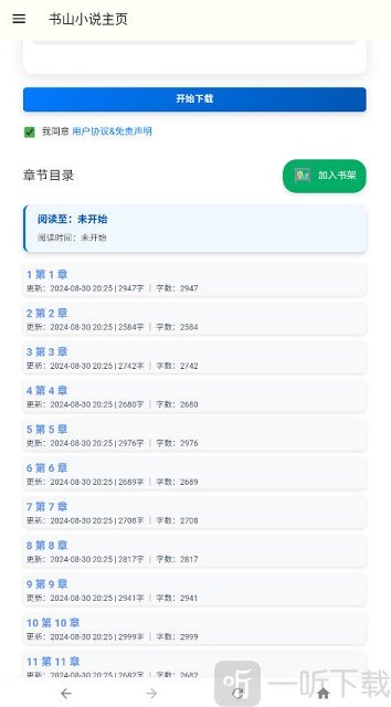书山小说