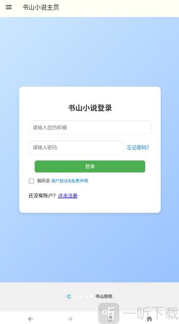 书山小说