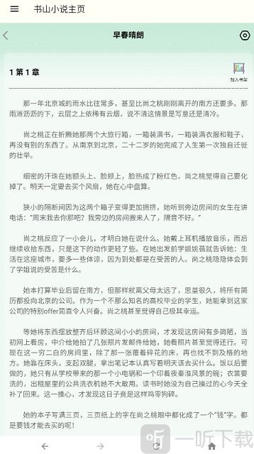 书山小说