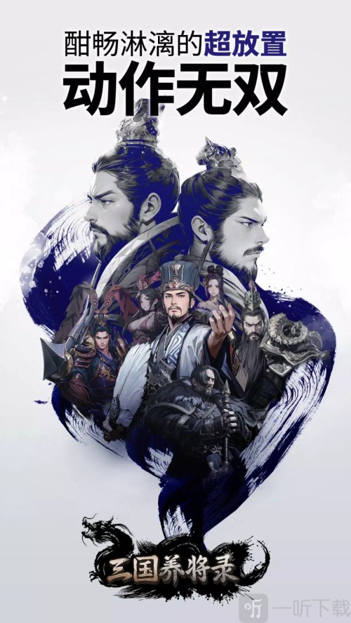 三国养将录