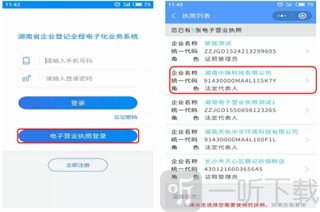 湖南企业登记