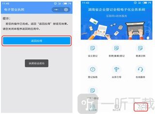 湖南企业登记