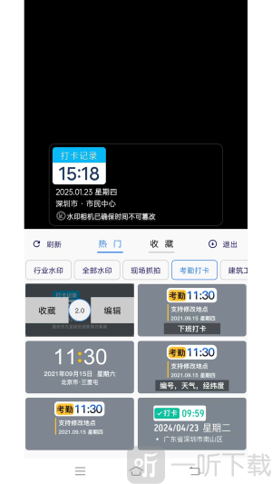 爱尚水印相机