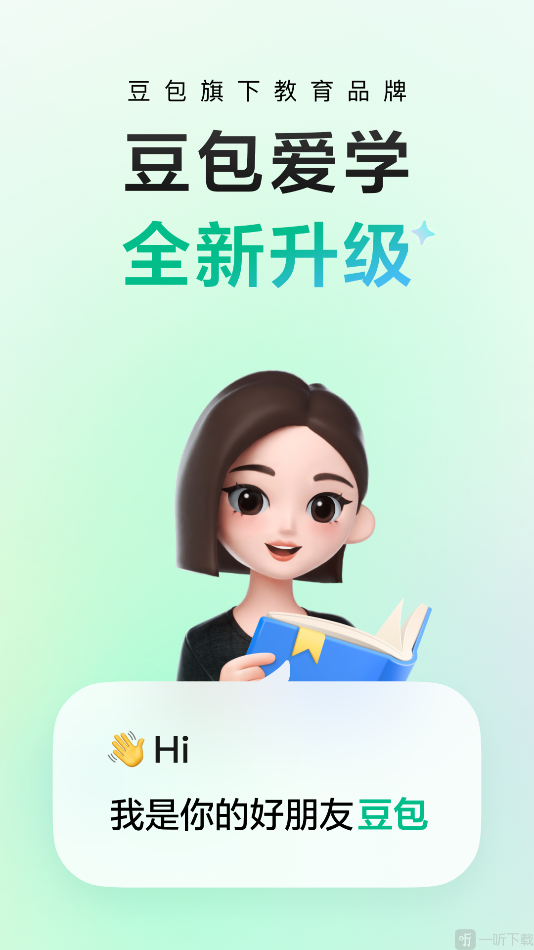 豆包爱学