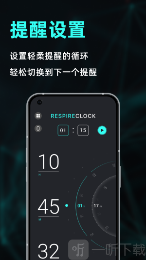 呼吸时钟