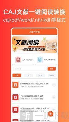 文献阅读器
