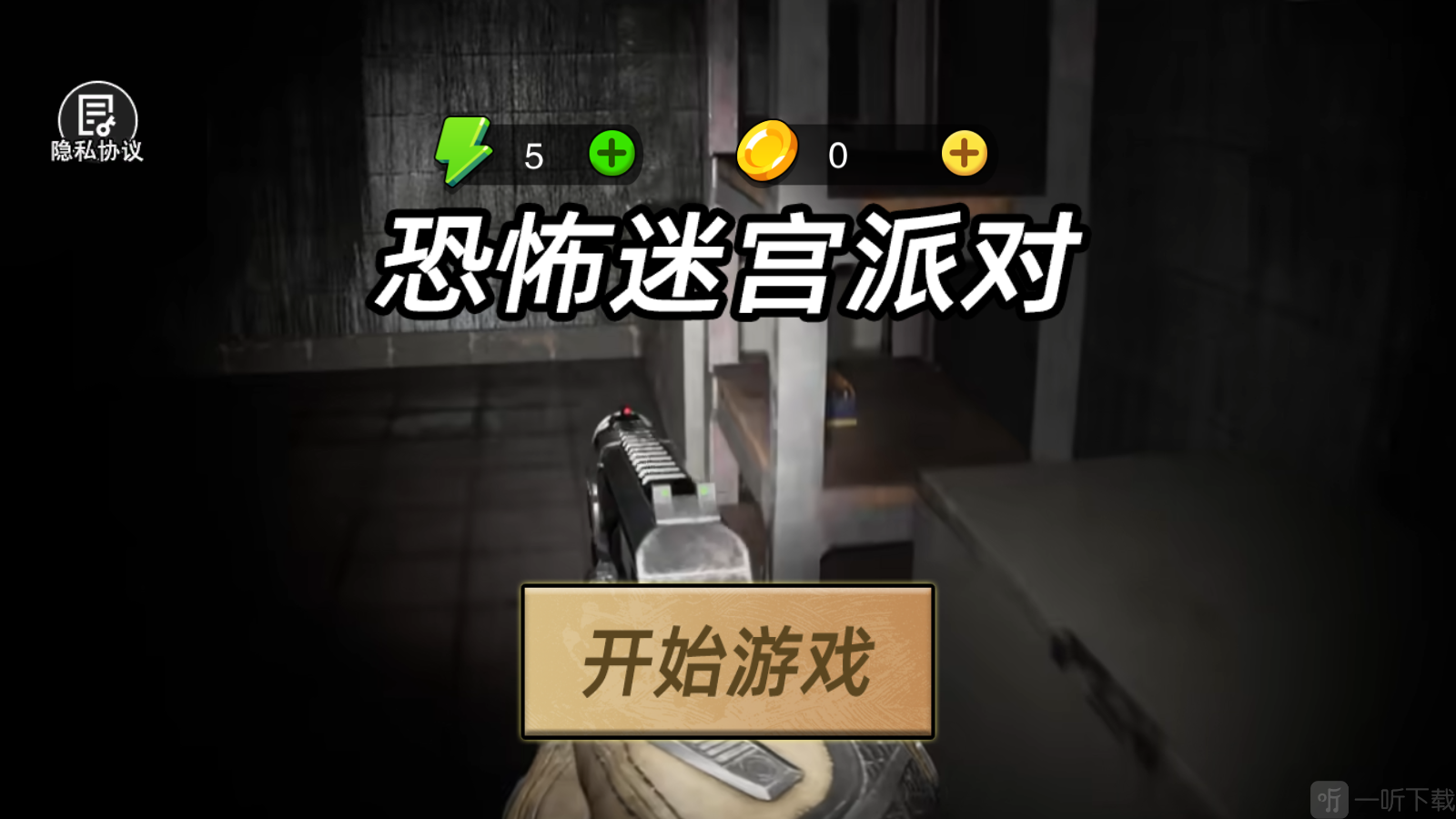 恐怖迷宫派对