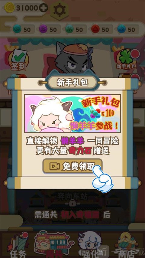 喜羊羊与灰太狼之奇幻之旅免费版