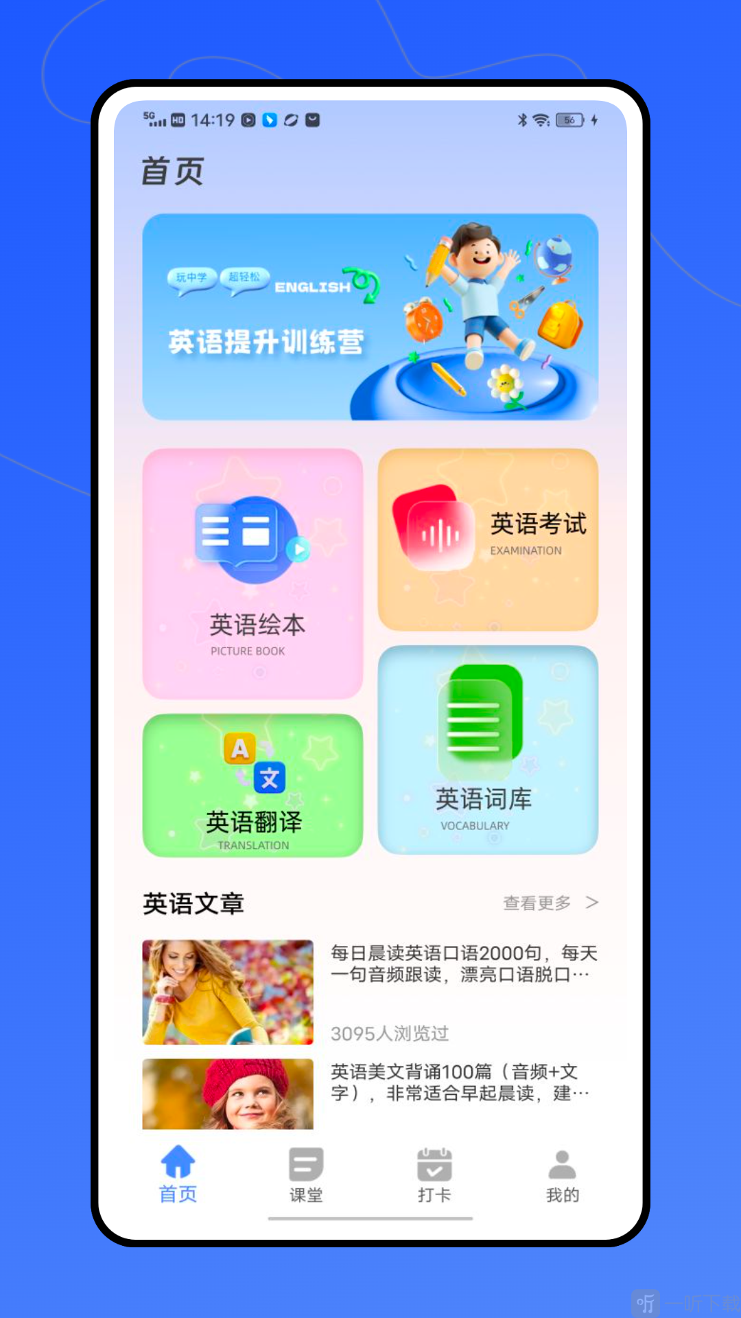 听说外语通