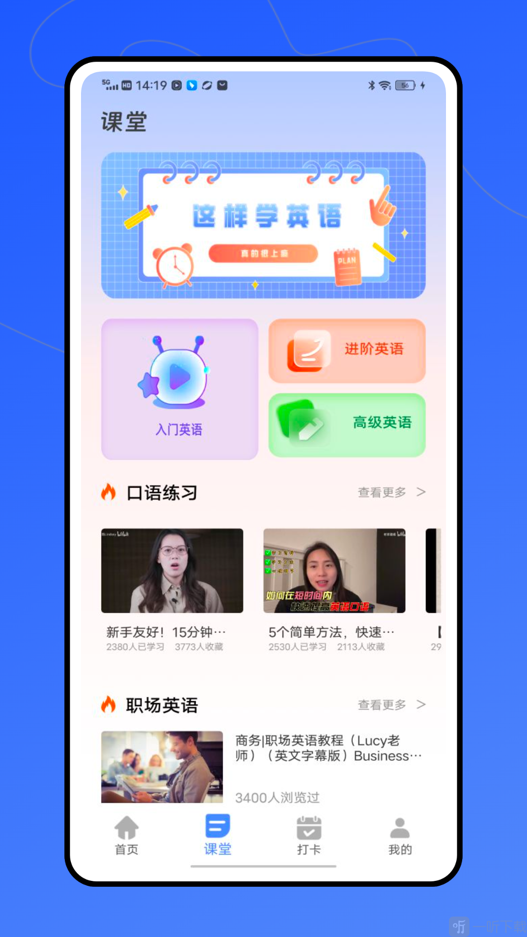 听说外语通
