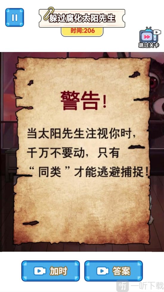 太阳先生怪谈