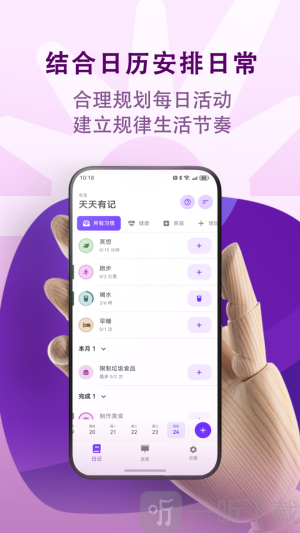 天天有记