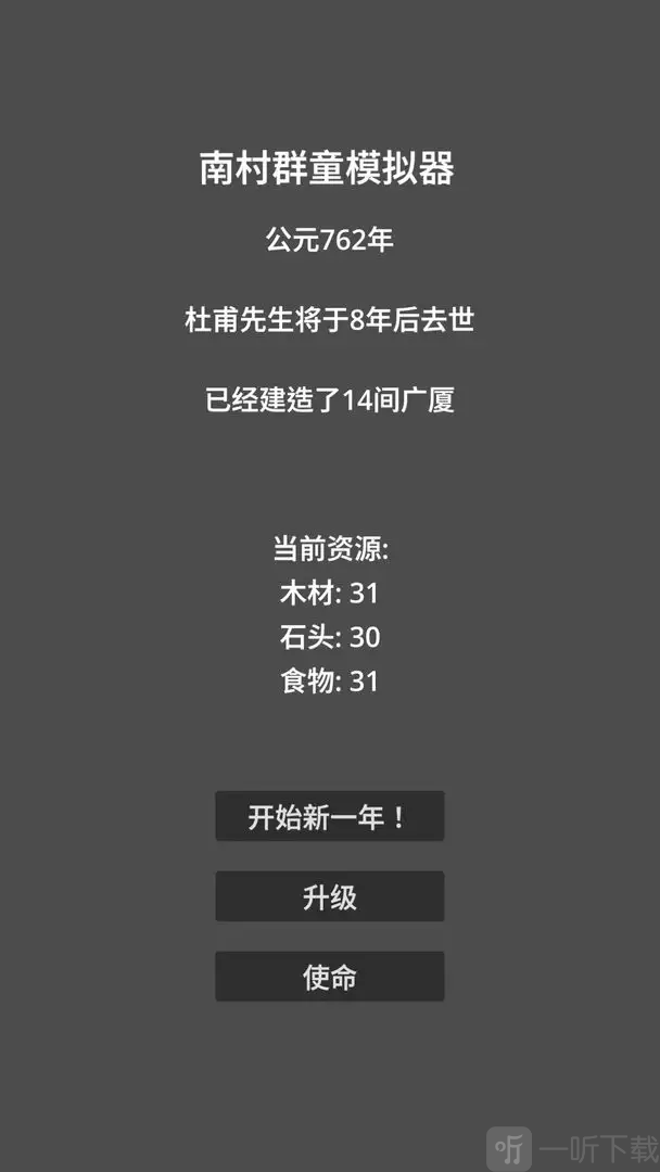南村群童模拟器