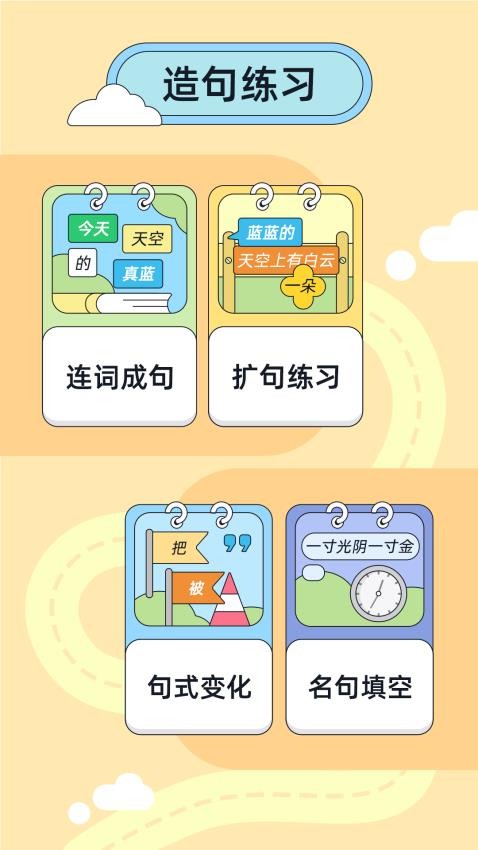造句练习