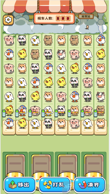 挤挤挤公交