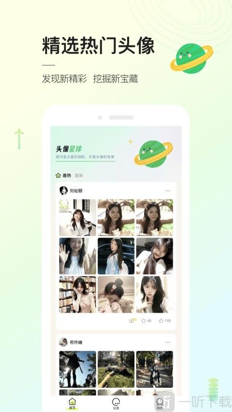 头像星球