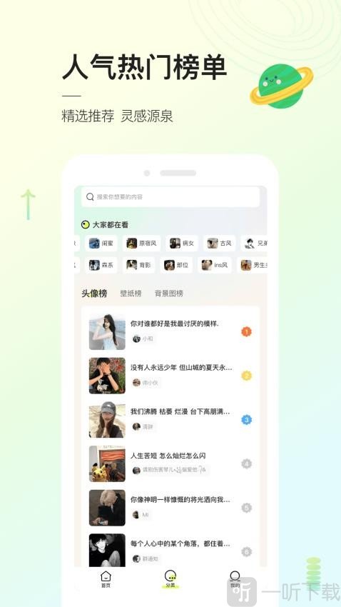 头像星球