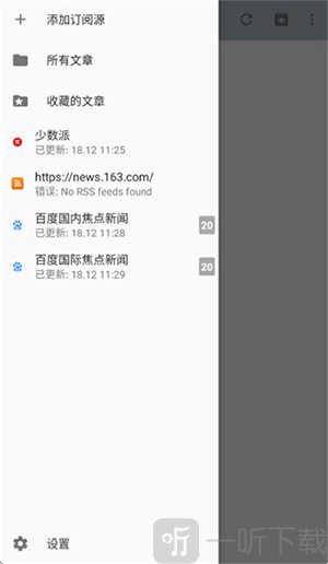 RSS阅读器