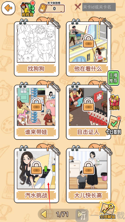 笑梗大师