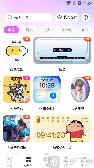 主题秀秀