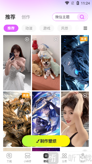 主题秀秀