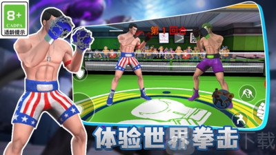 超能拳击对决