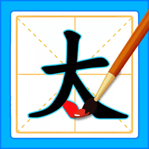 新字加一笔