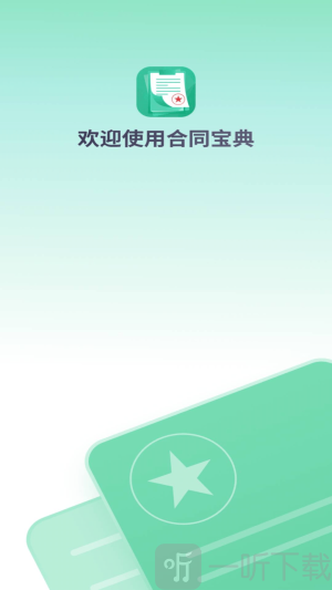 合同宝典
