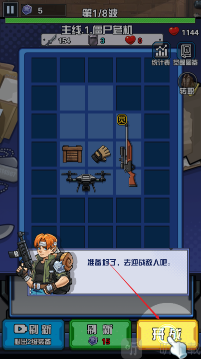 枪火小队