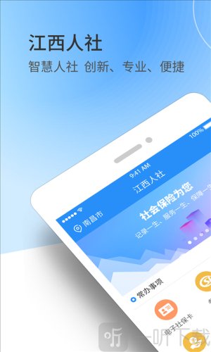 江西人社
