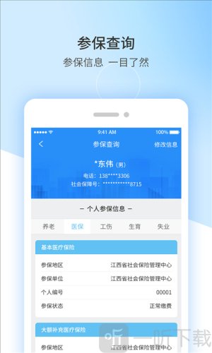 江西人社