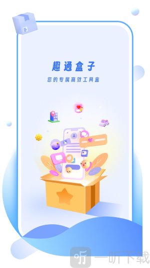 趣通盒子