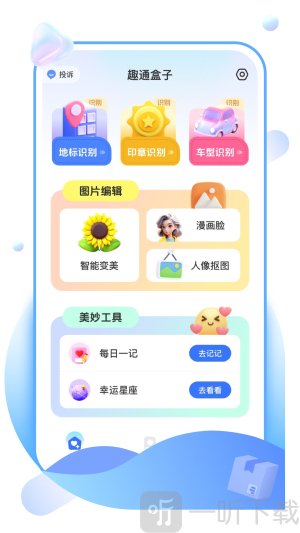 趣通盒子