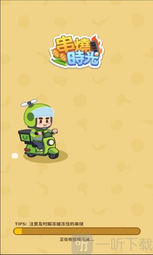 串烧时光