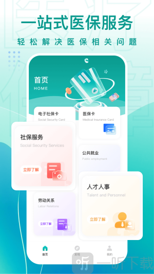 云医保